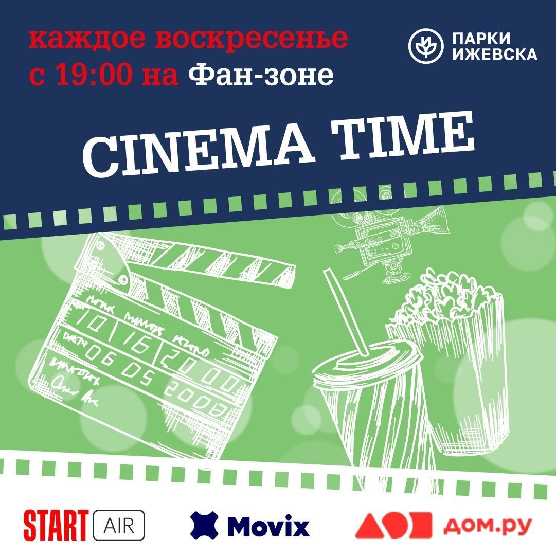 Воскресный вечер кинофильмов