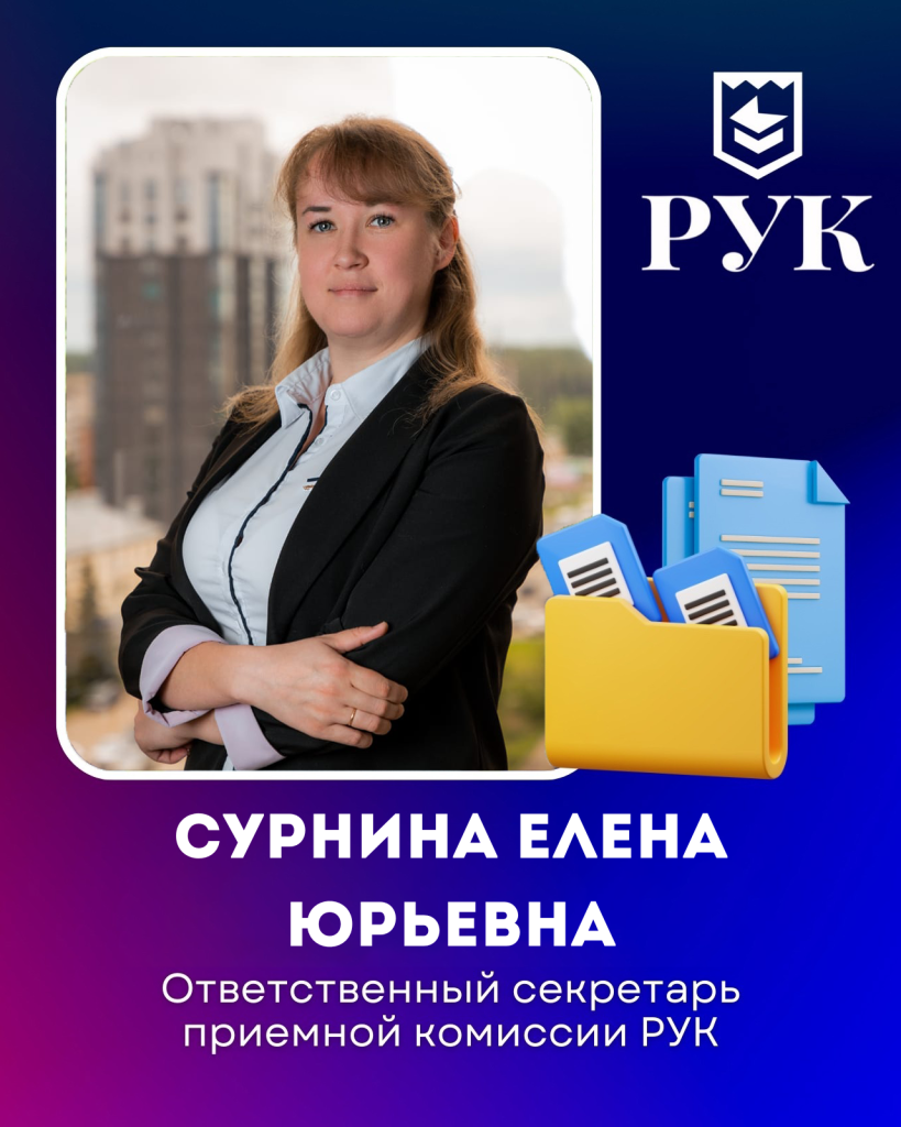 Сурнина Елена Юрьевна.png