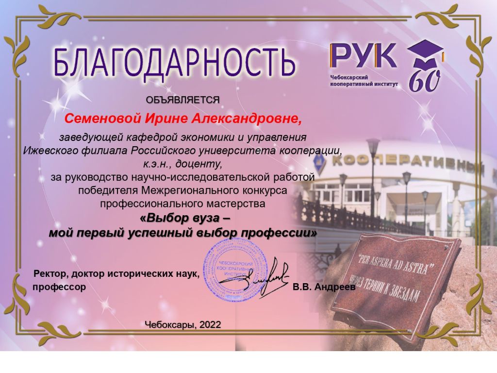 Semenova_Irina_Alexandrovna_Izhevskiy_filial_page-0001.jpg